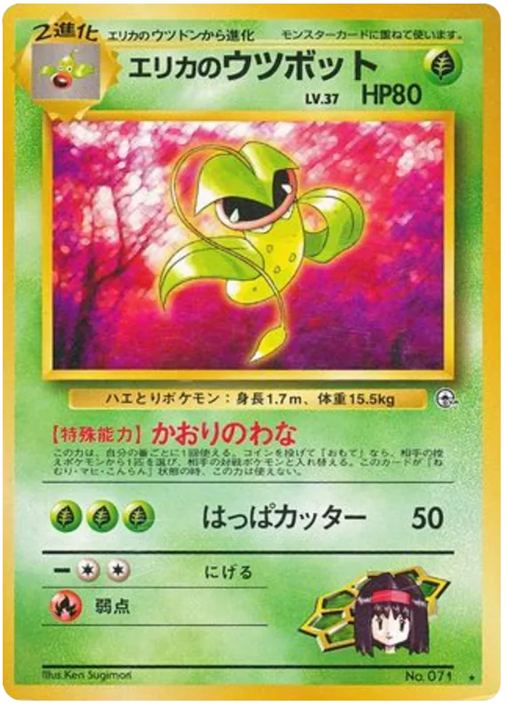 Erika's Victreebel