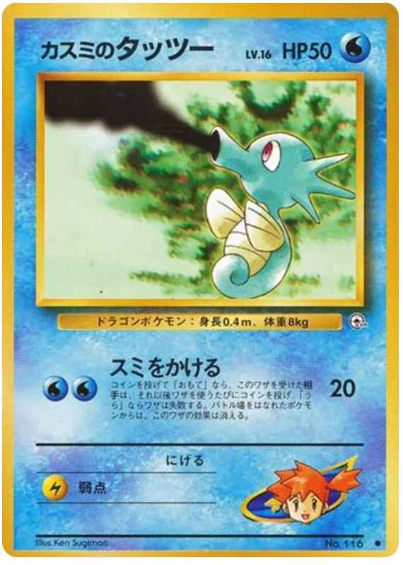 Misty's Horsea