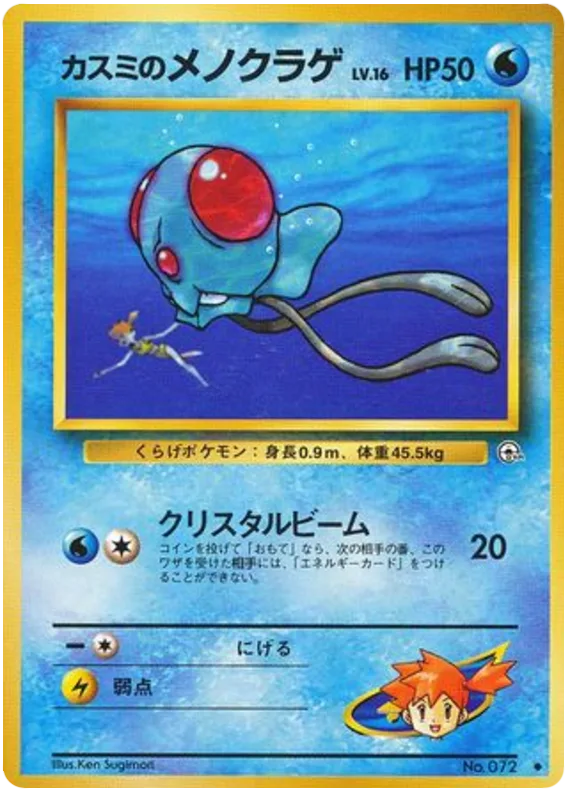 Misty's Tentacool