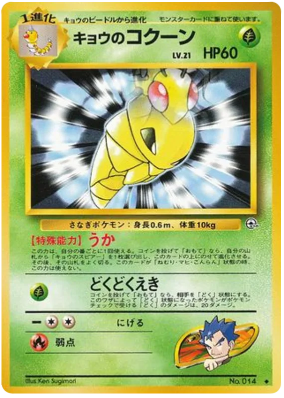 Koga's Kakuna