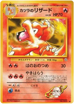 Blaine's Charmeleon