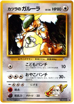 Blaine's Kangaskhan