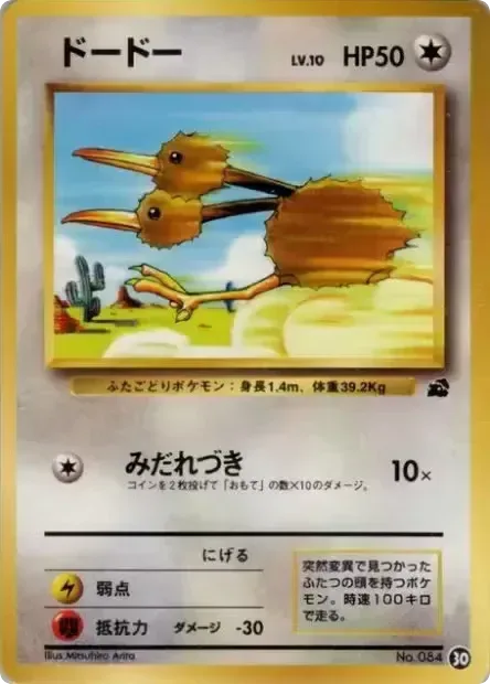 Doduo