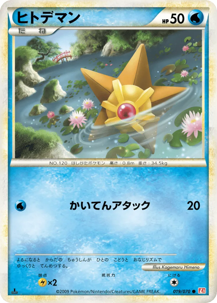 Staryu