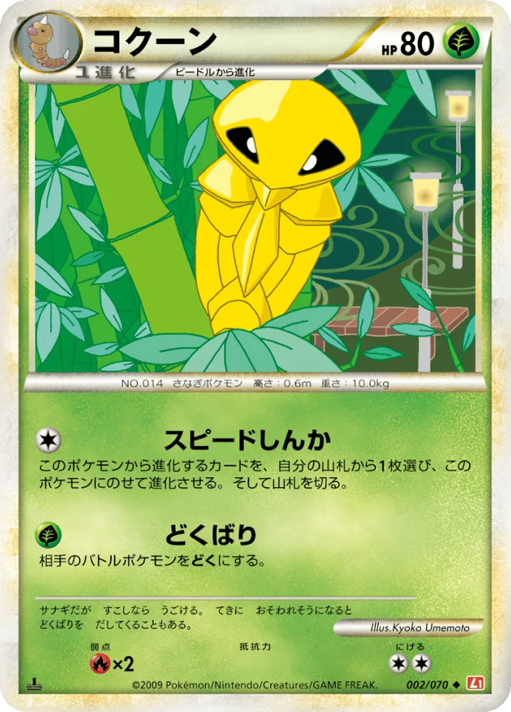 Kakuna