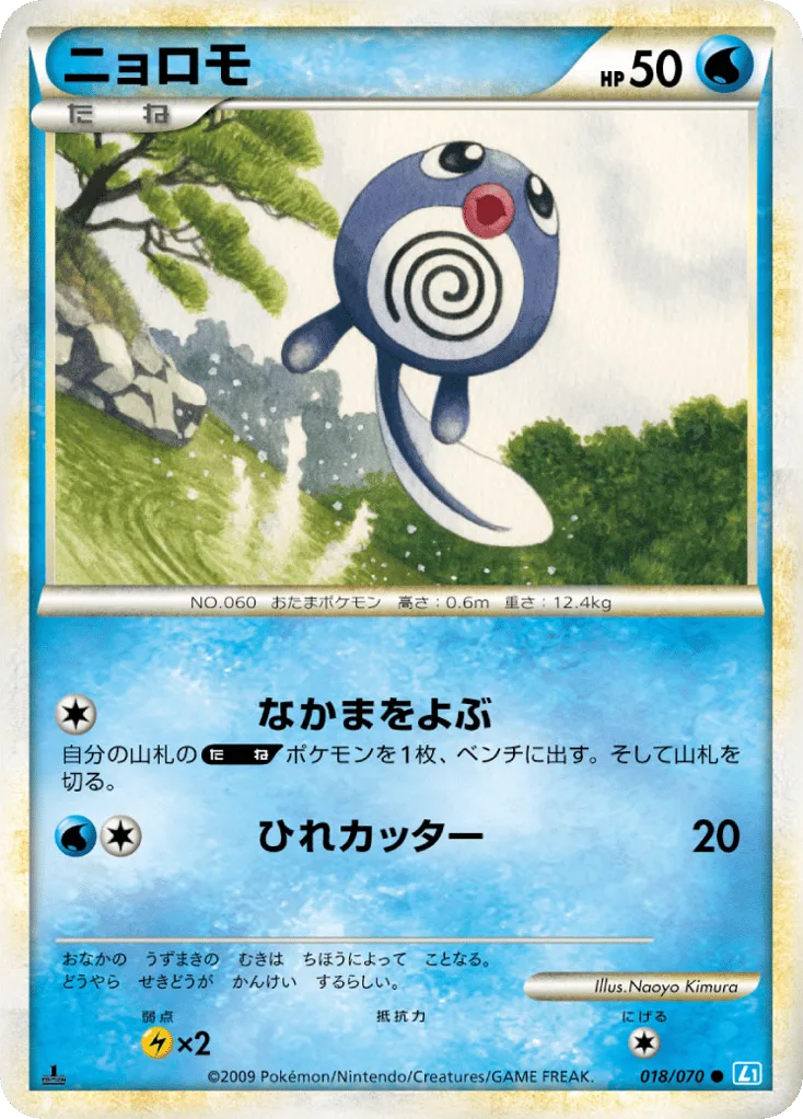 Poliwag
