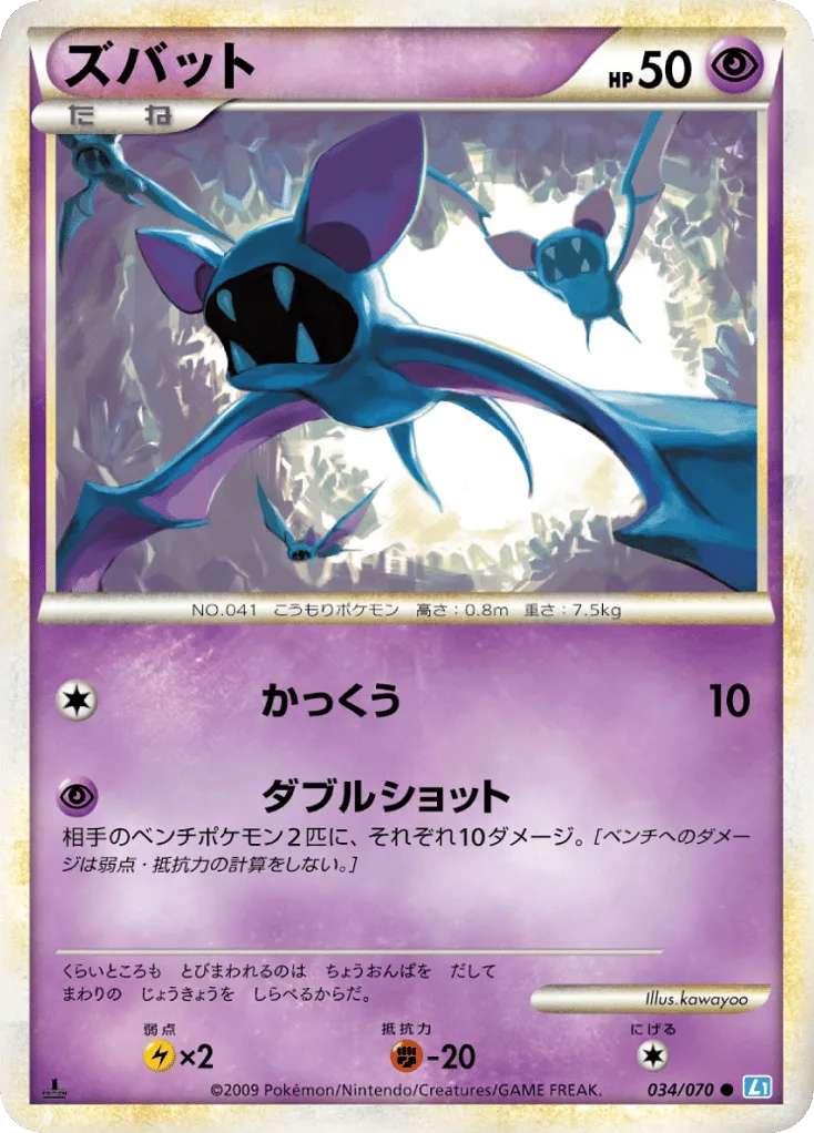 Zubat