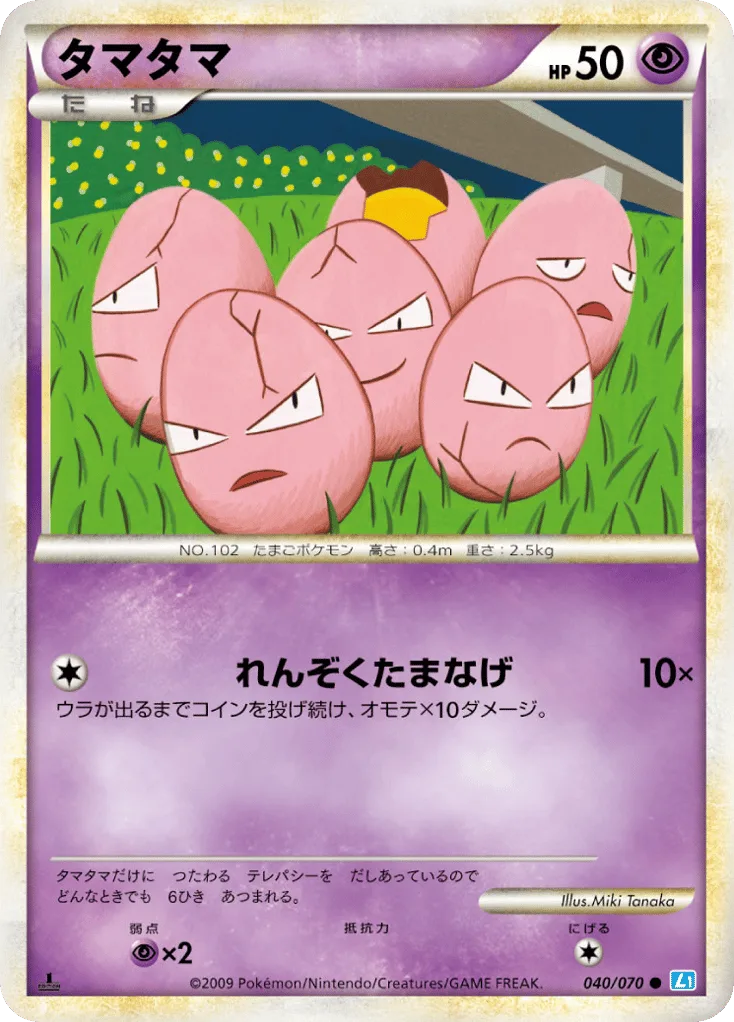 Exeggcute