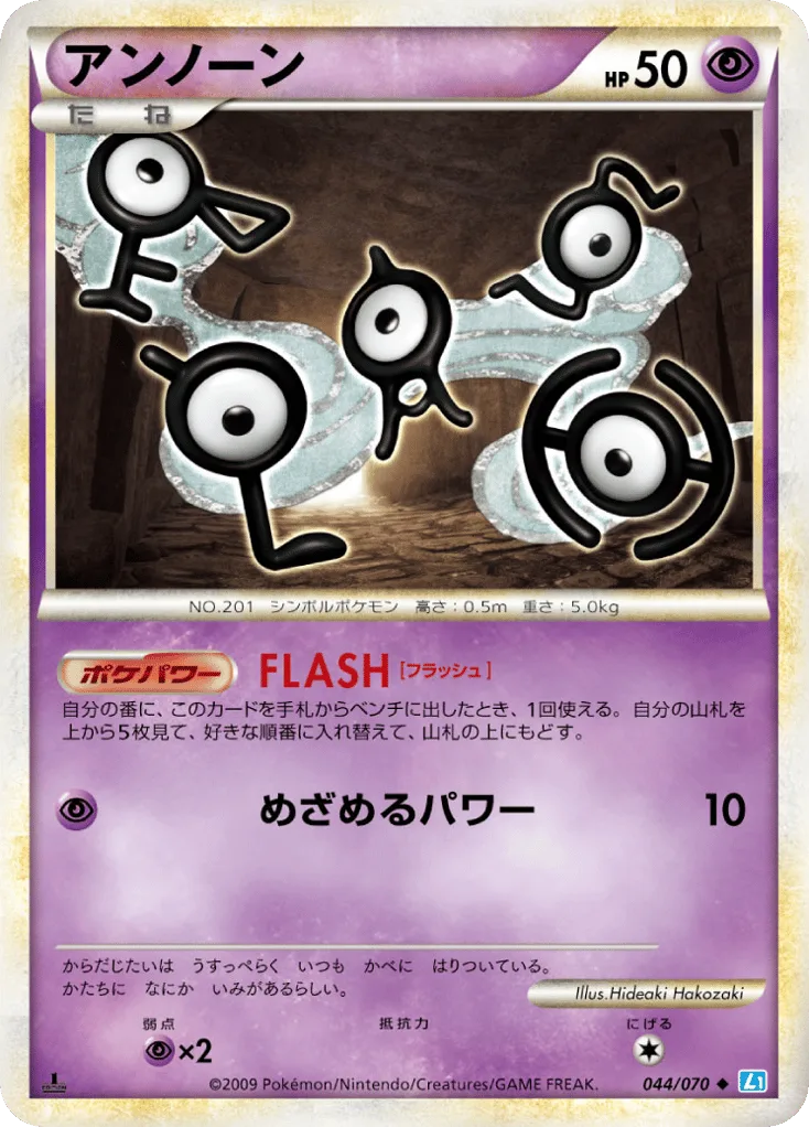 Unown
