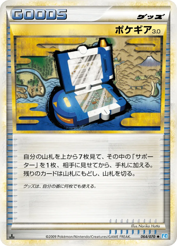 Pokégear 3.0