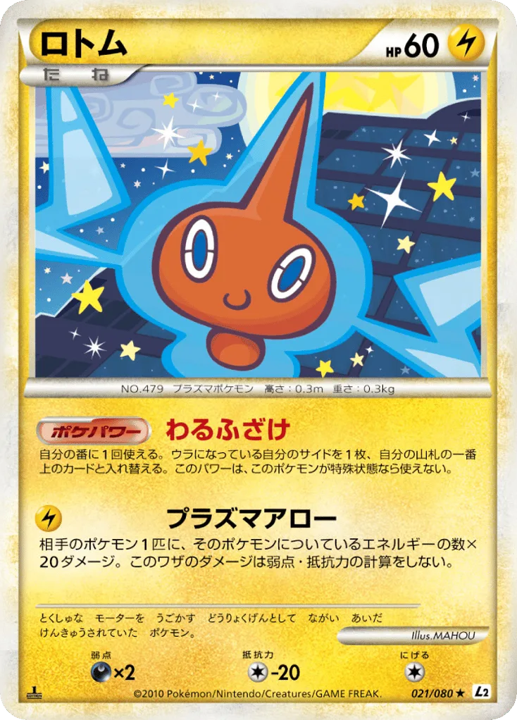 Rotom