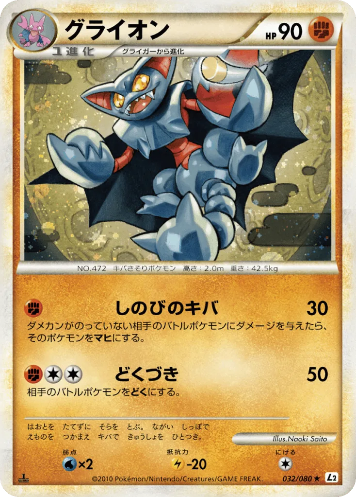 Gliscor