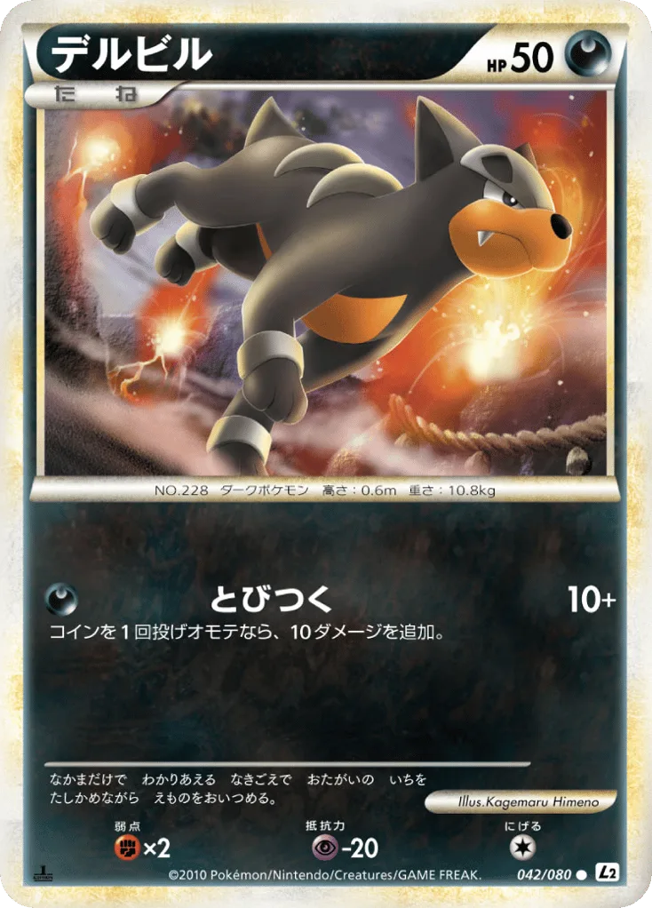 Houndour