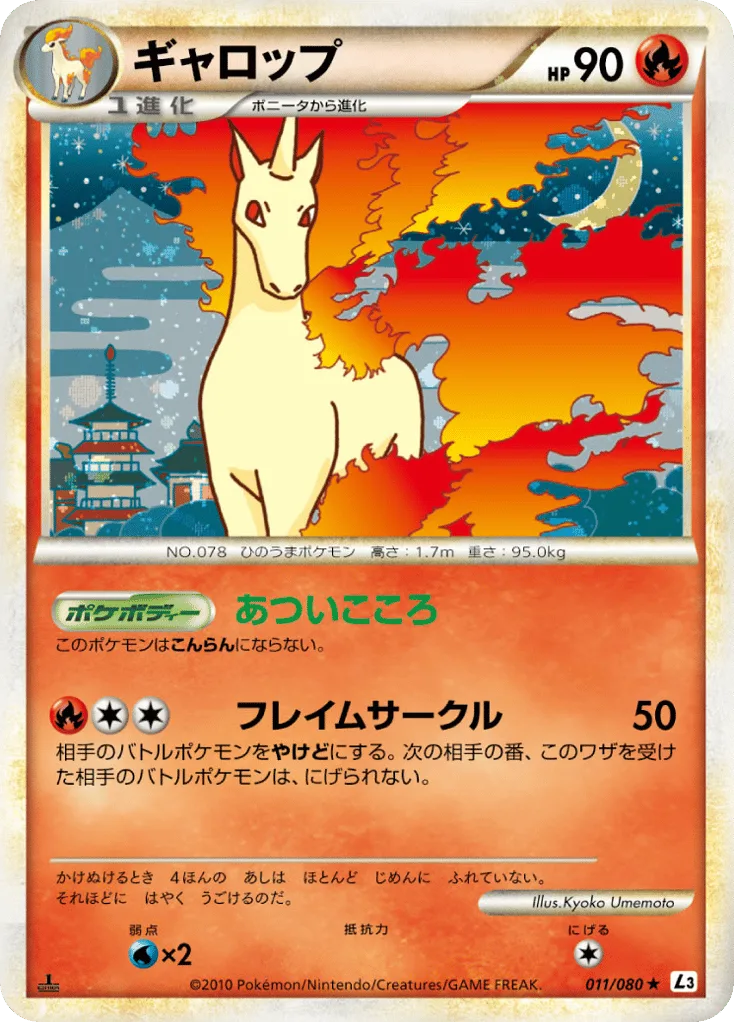 Rapidash