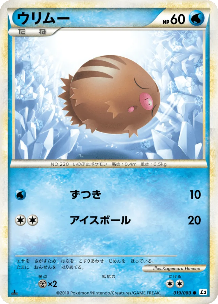 Swinub