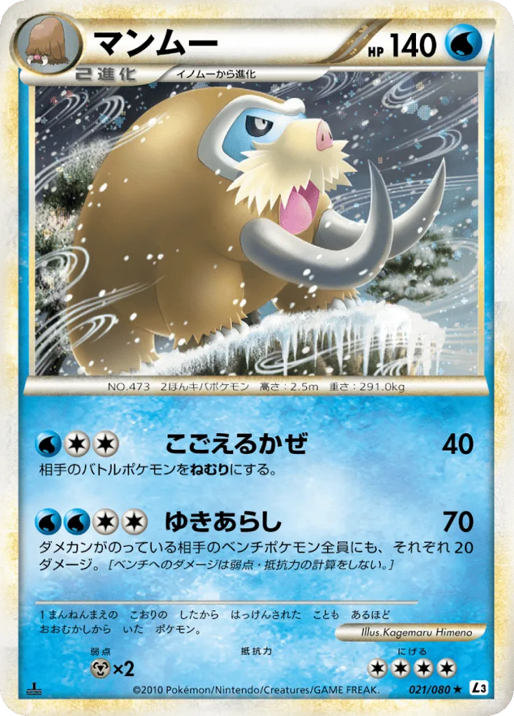 Mamoswine