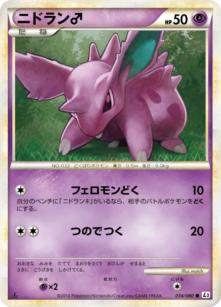 Nidoran ♂
