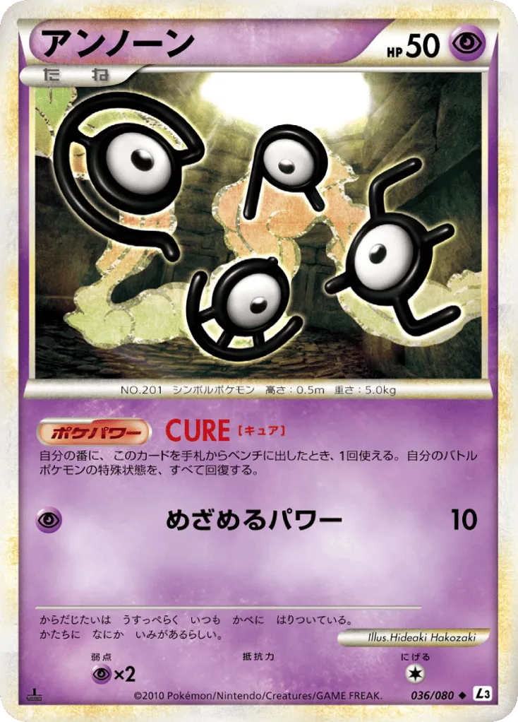Unown