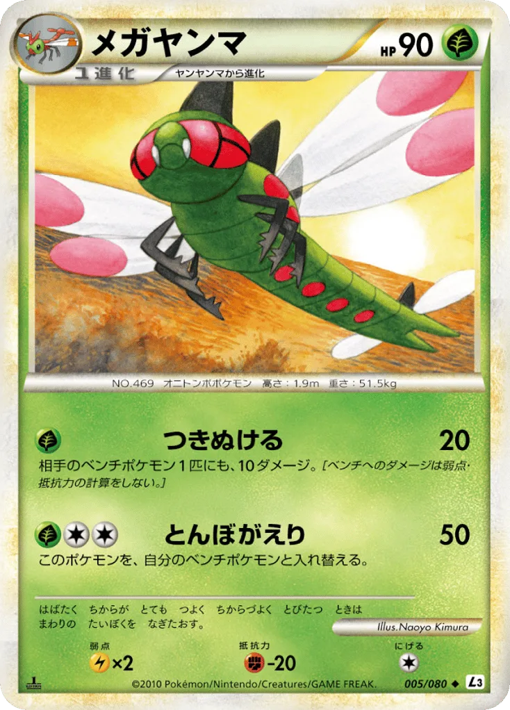 Yanmega