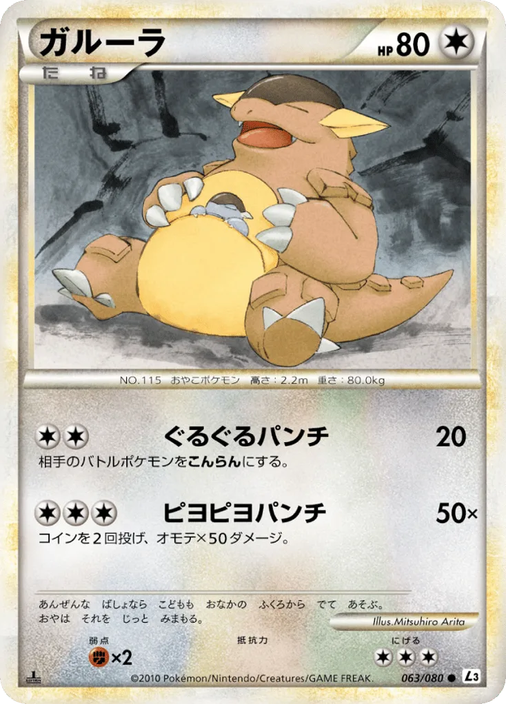 Kangaskhan