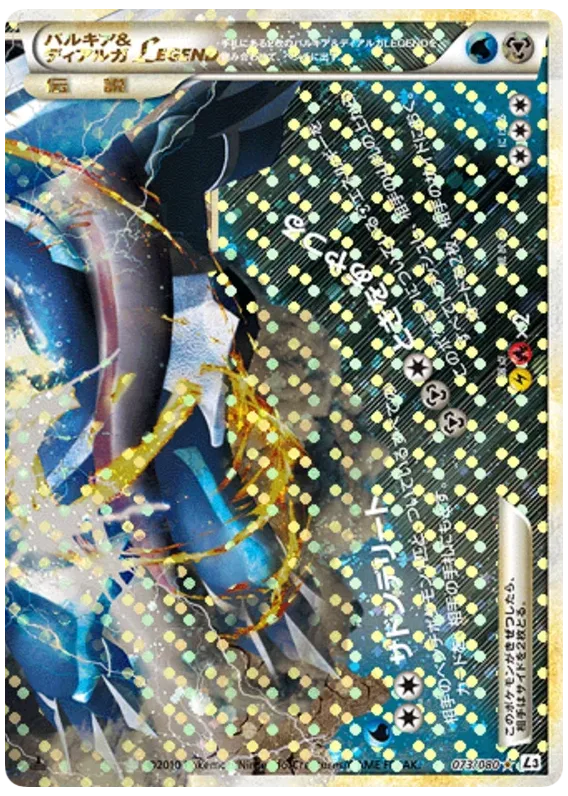 Palkia & Dialga LEGEND
