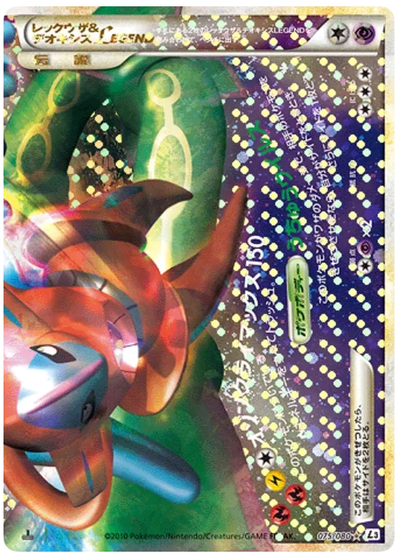 Rayquaza & Deoxys LEGEND