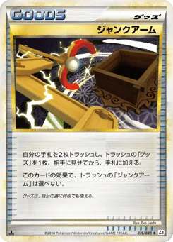 Junk Arm