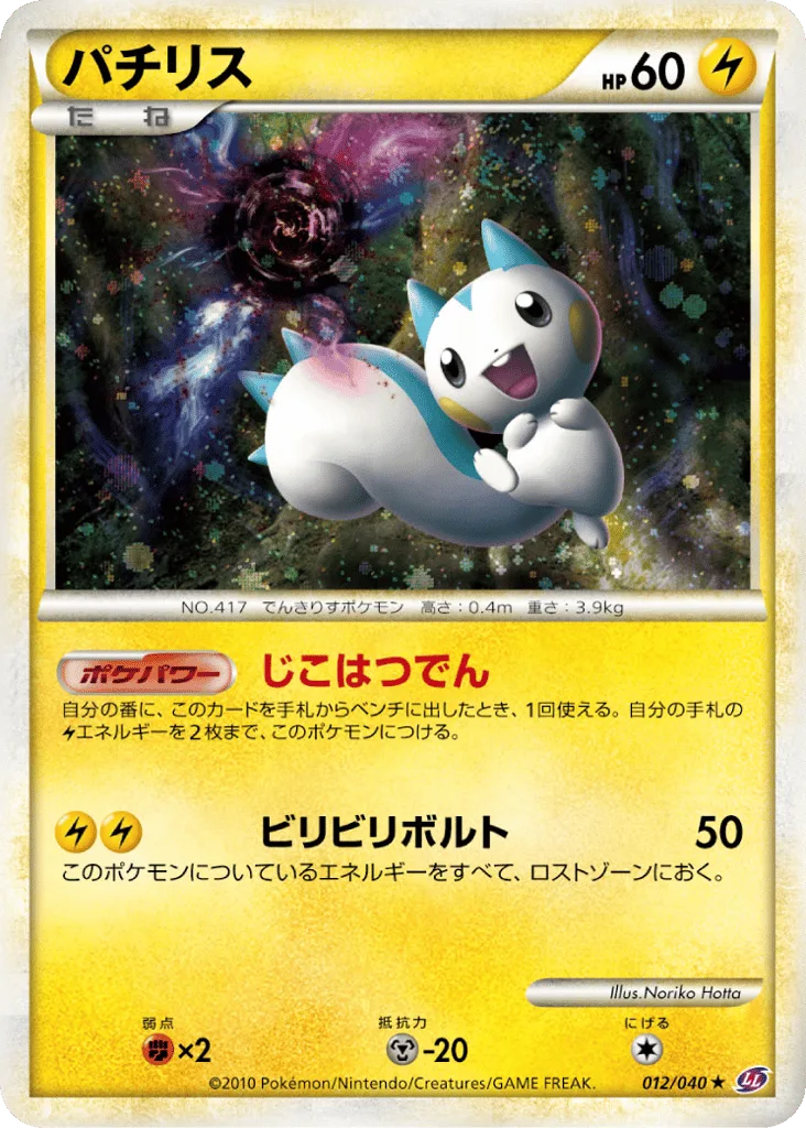 Pachirisu