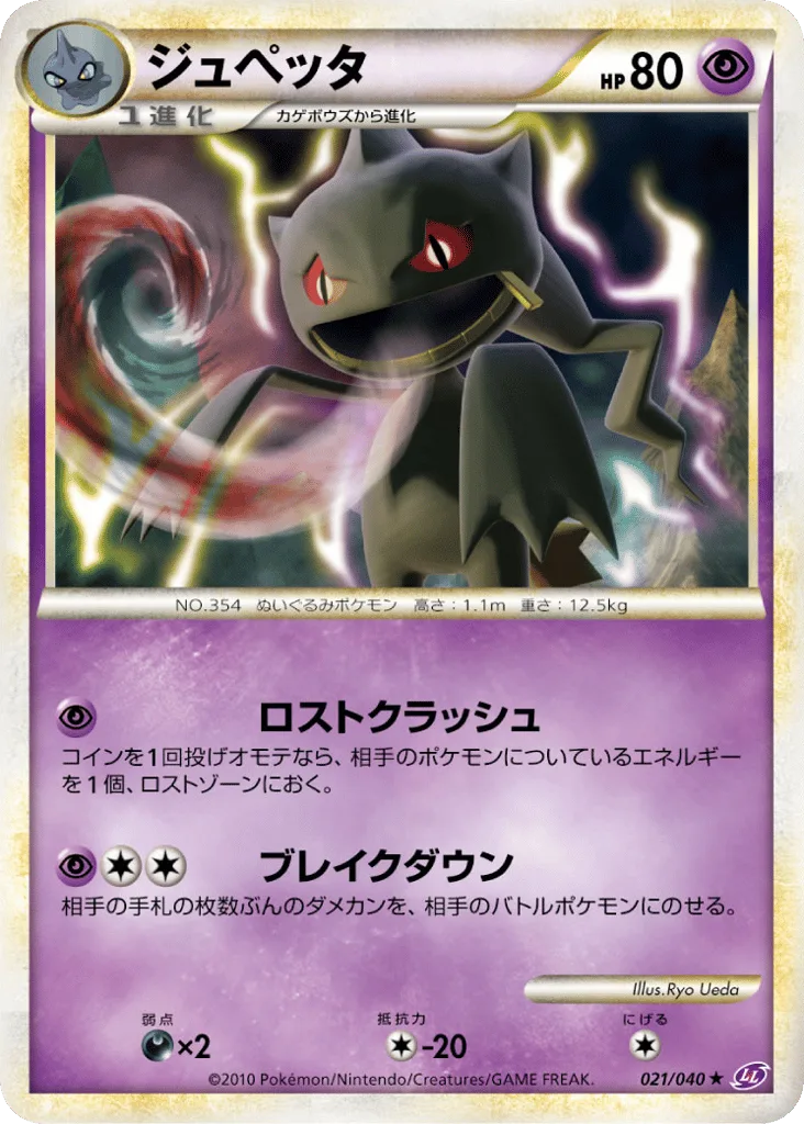 Banette