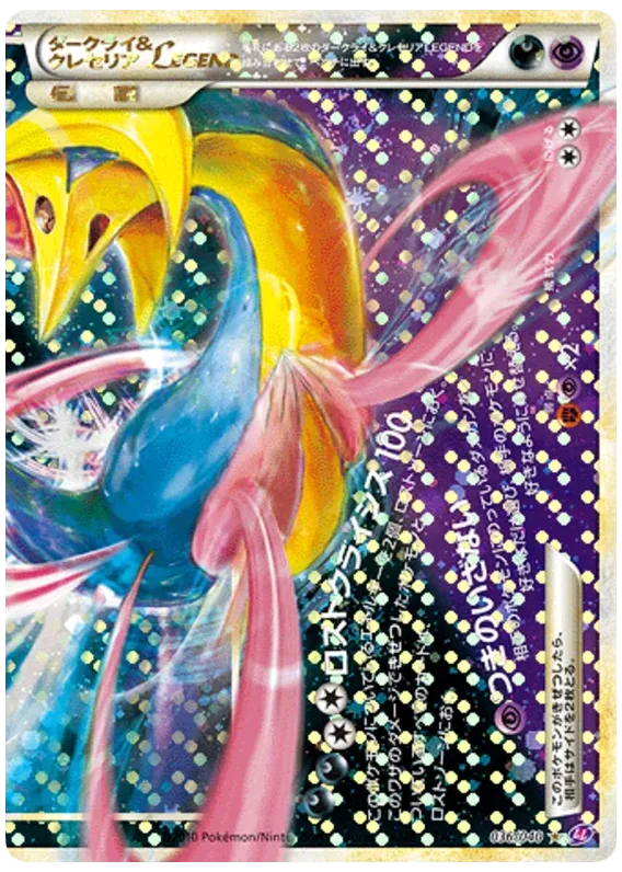 Darkrai & Cresselia LEGEND