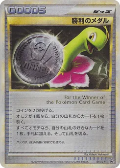 Victory Medal
