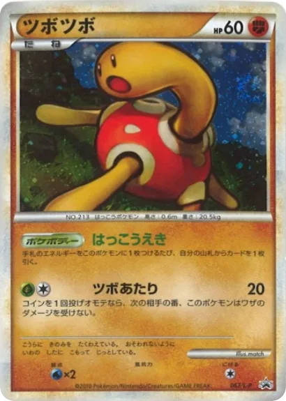 Shuckle