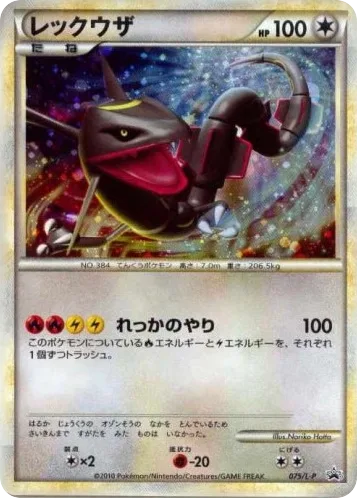 Rayquaza