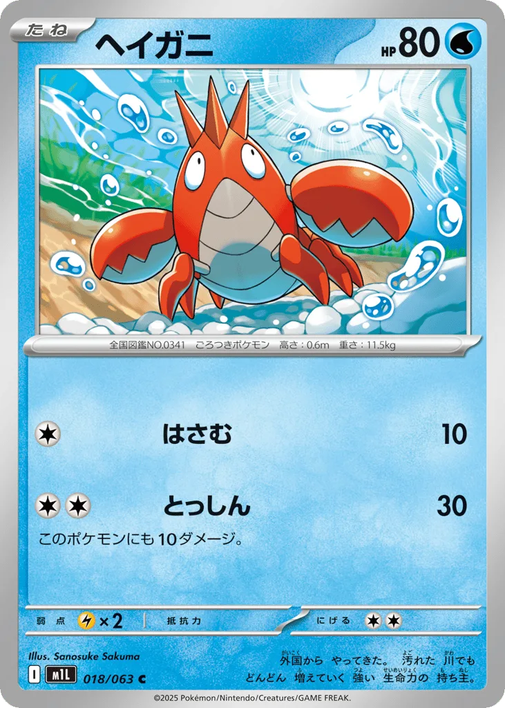 Corphish