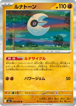 Lunatone
