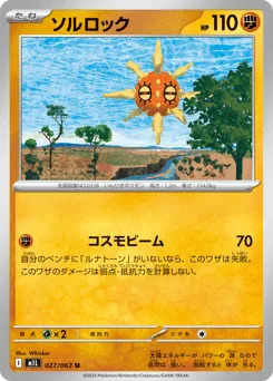 Solrock