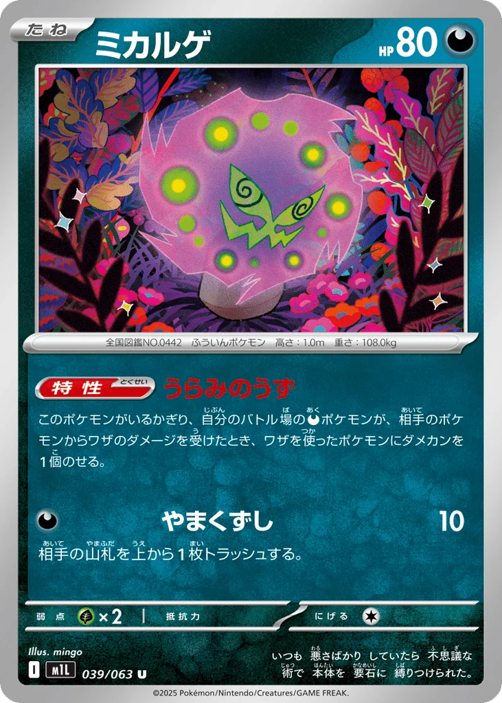 Spiritomb