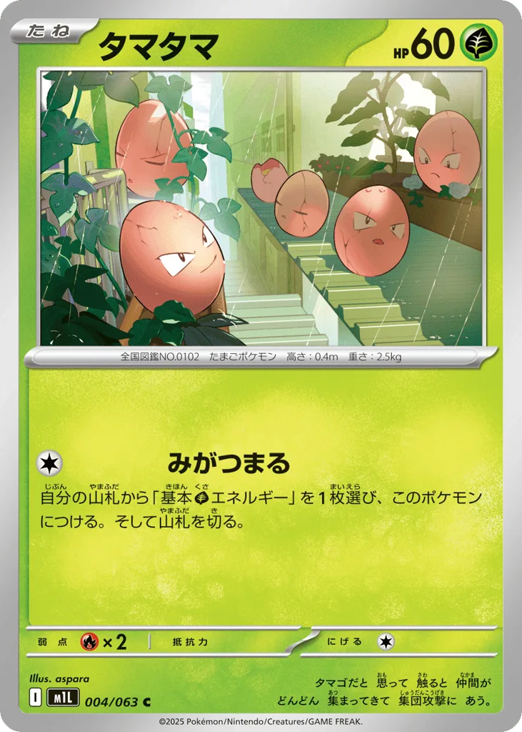 Exeggcute