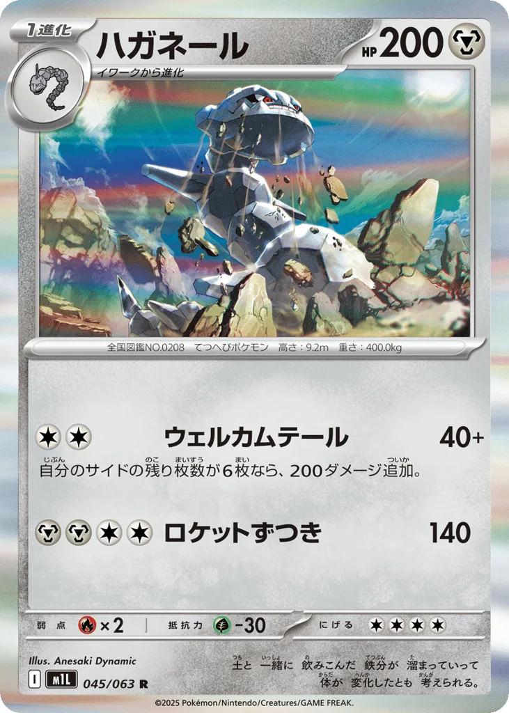 Steelix