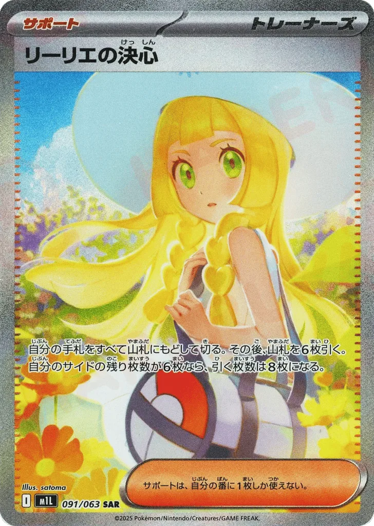 Lillie's Determination