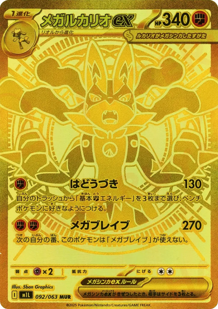Mega Lucario ex