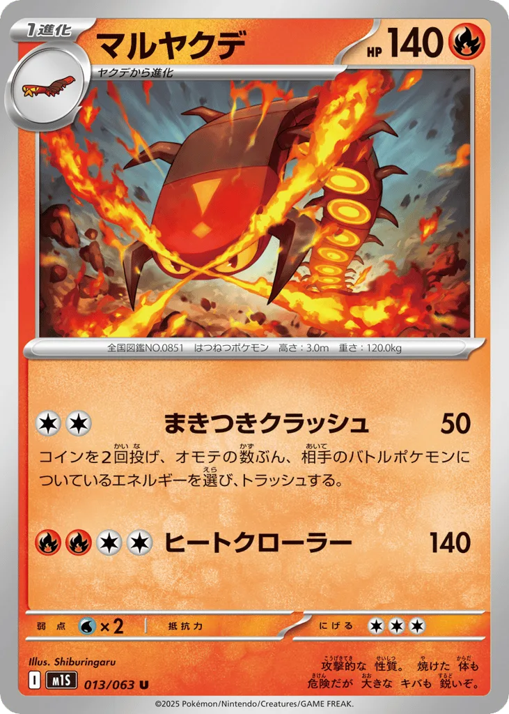 Centiskorch