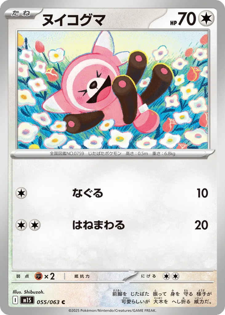 Stufful