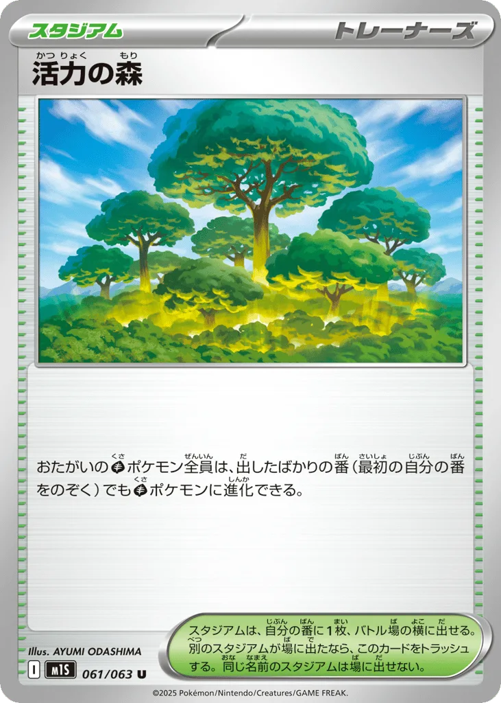 Vitality Forest