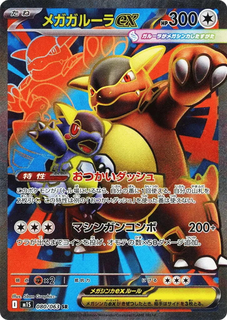Mega Kangaskhan ex