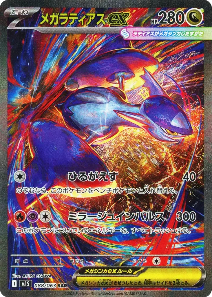 Mega Latias ex