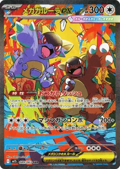 Mega Kangaskhan ex