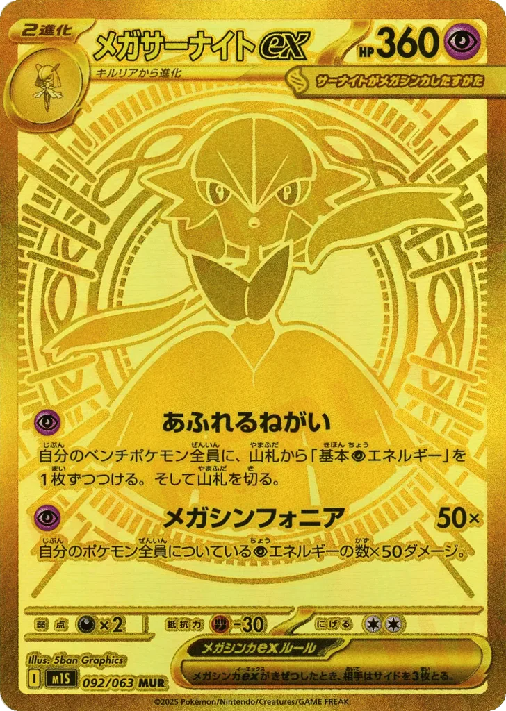 Mega Gardevoir ex