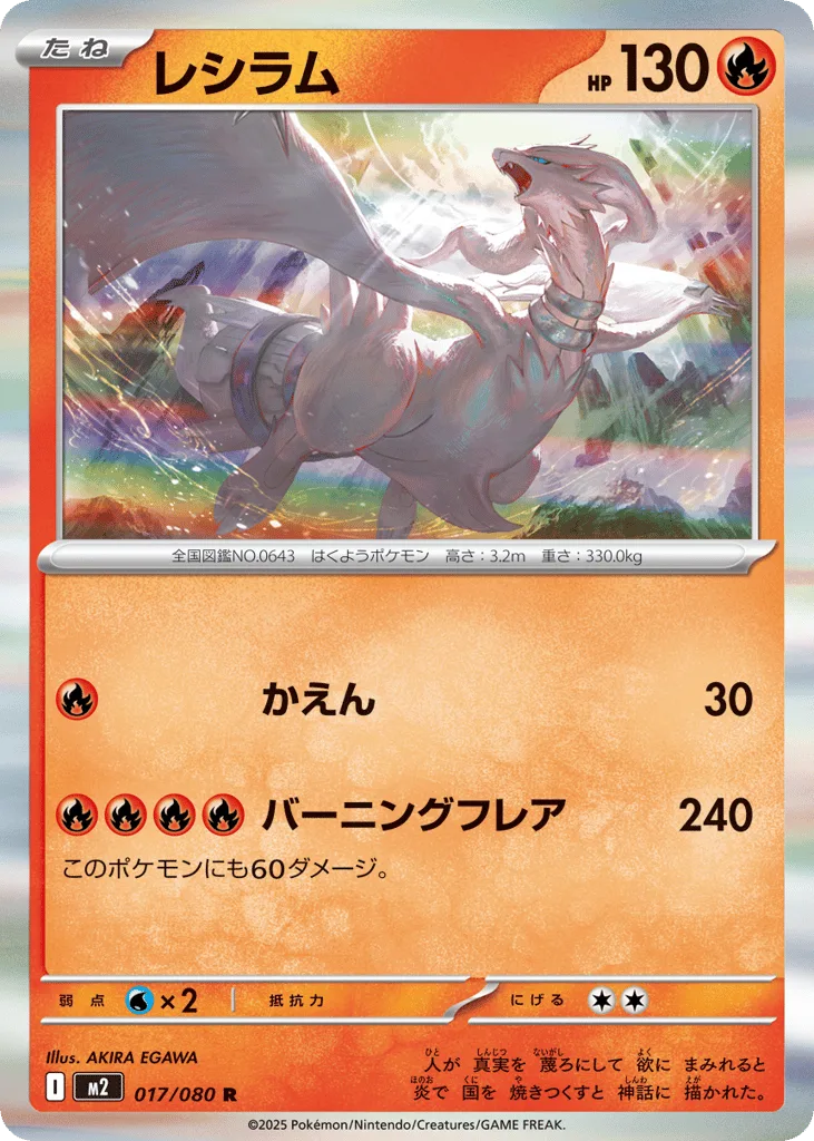 Reshiram