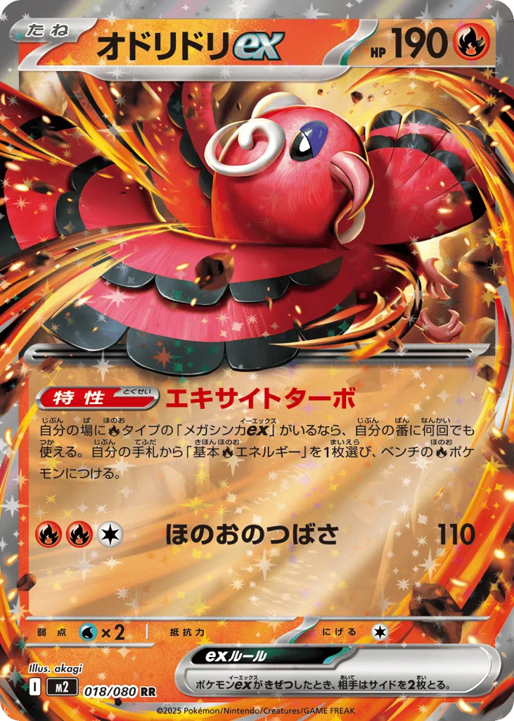 Oricorio ex